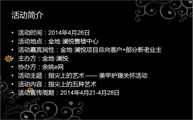 最新澜悦楼盘售楼中心美甲护理关怀活动的的策划的方案-PPT文档.ppt_第2页