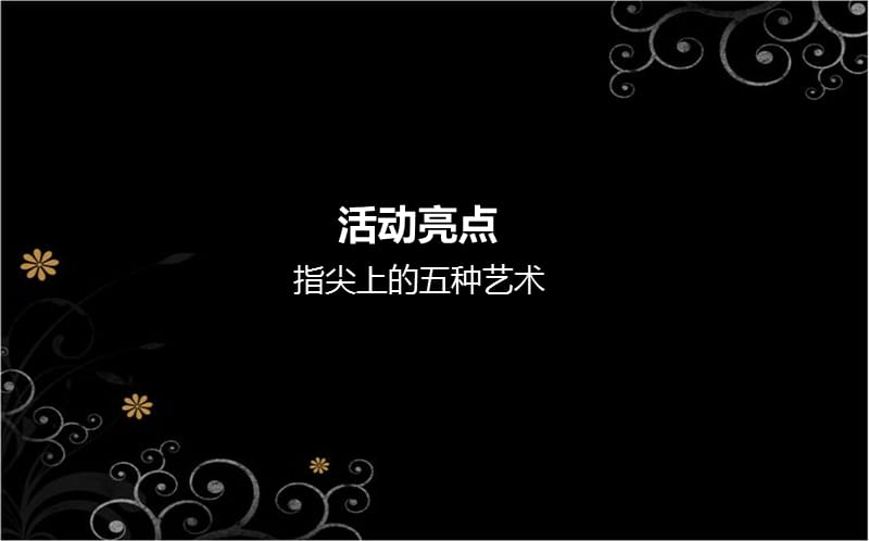 最新澜悦楼盘售楼中心美甲护理关怀活动的的策划的方案-PPT文档.ppt_第3页