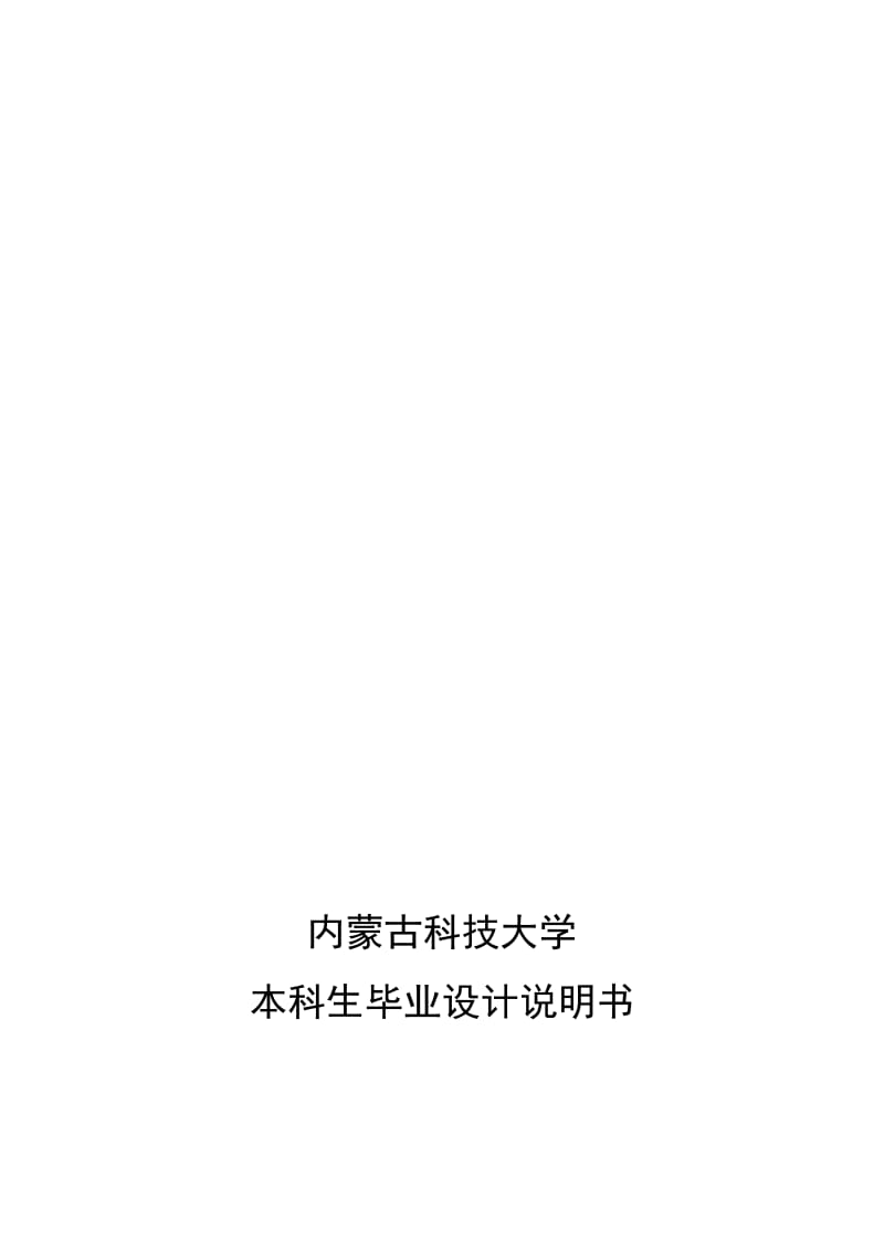 年产56万吨棒材厂车间设计设计说明.doc_第1页