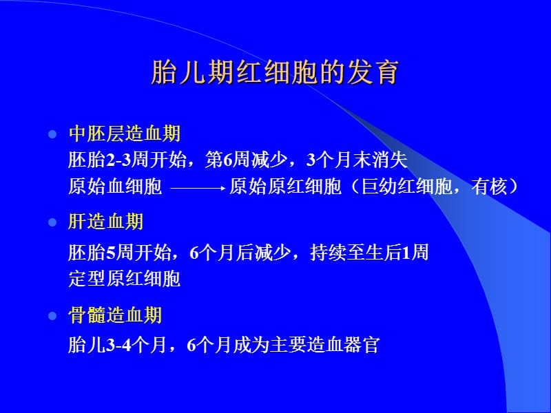 新生儿贫血与输血疗法-文档资料.ppt_第2页