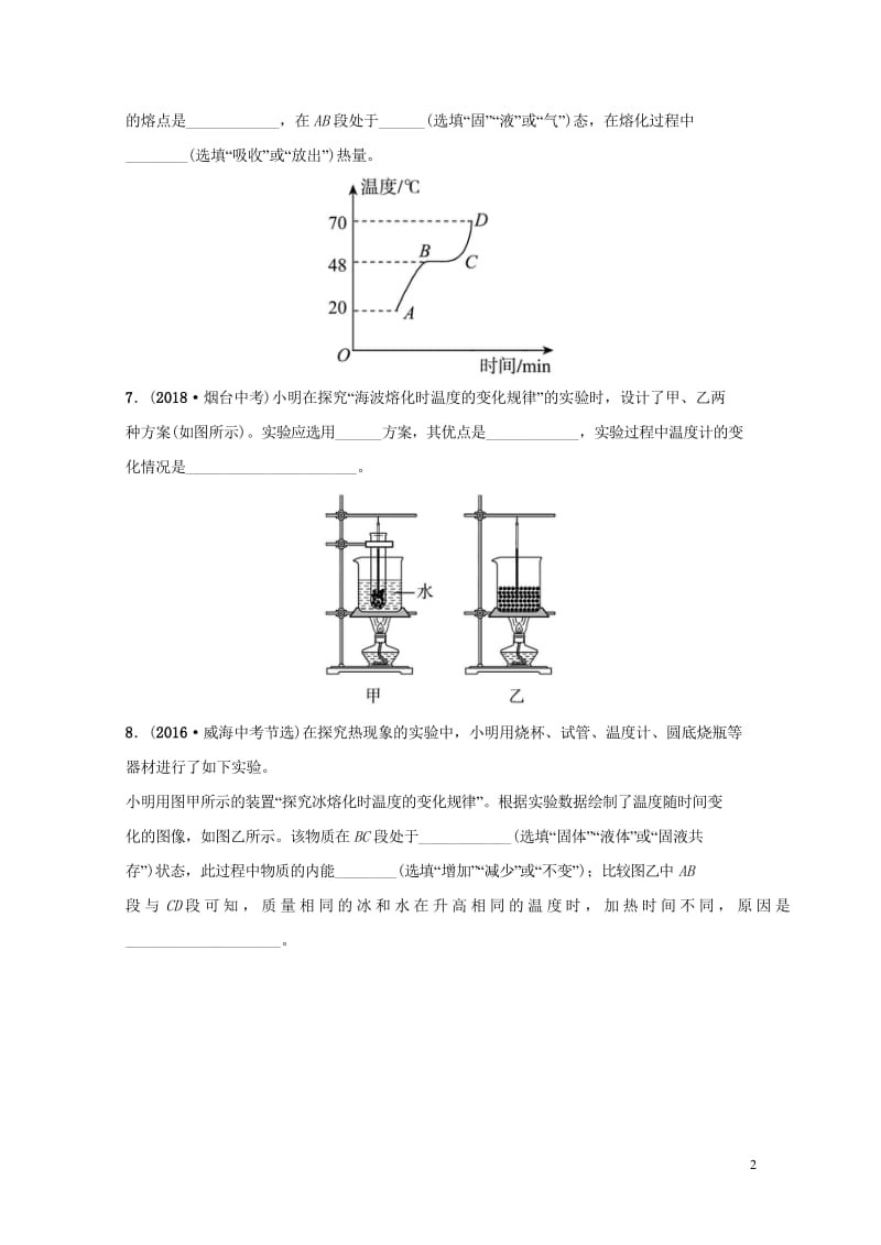 淄博专版2019届中考物理第十八章物态变化真题演练20181102482.wps_第2页
