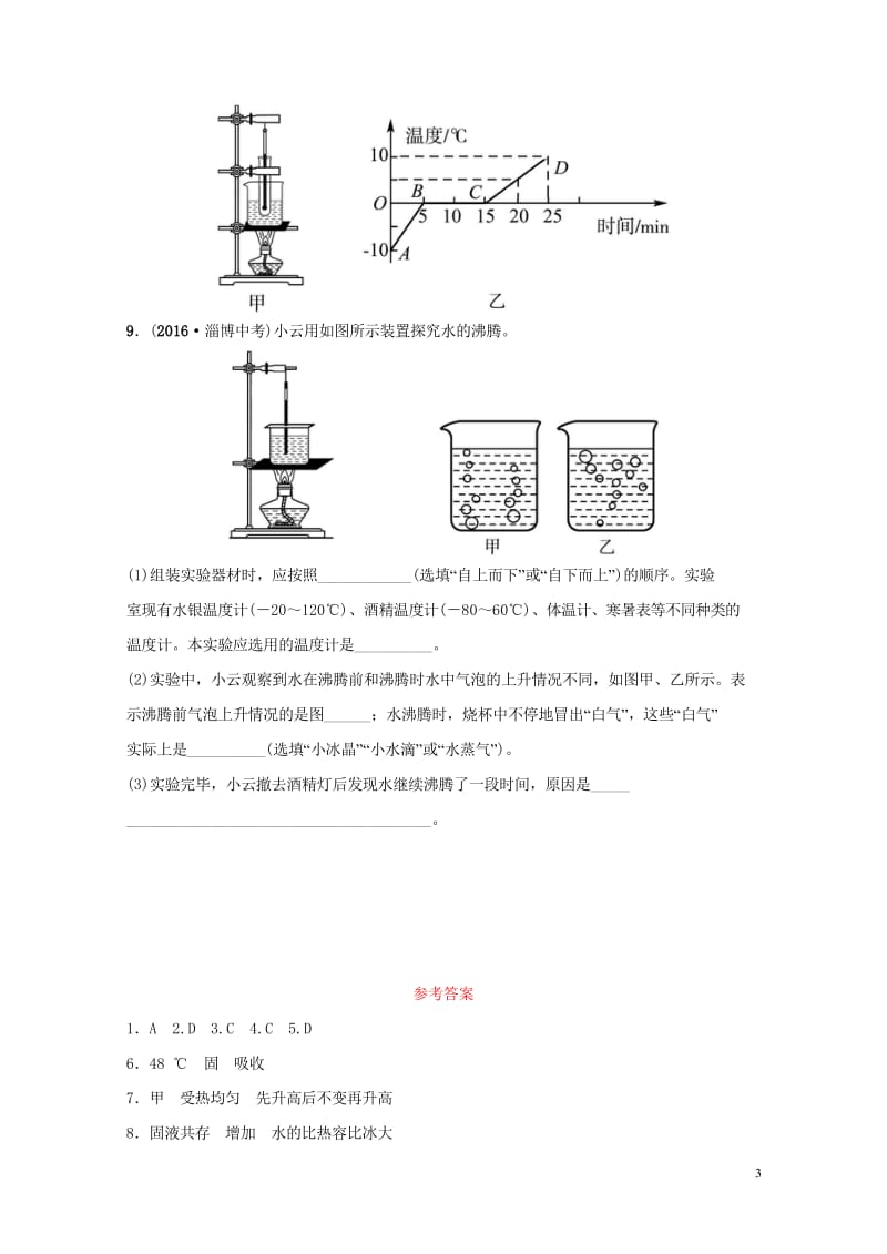 淄博专版2019届中考物理第十八章物态变化真题演练20181102482.wps_第3页