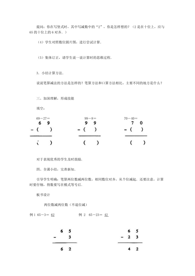 教案《两位数减两位数》（不退位减）.doc_第3页