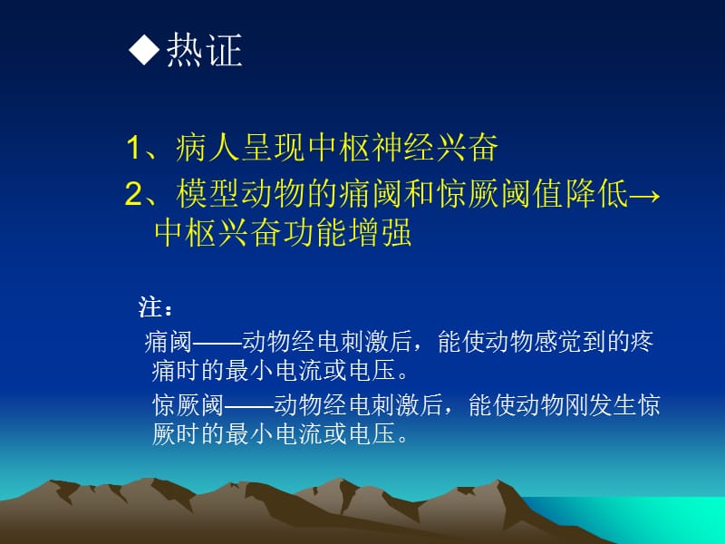 中药药理学第二章 中药药性理论的现代研究 PPT课件-PPT课件.ppt_第3页