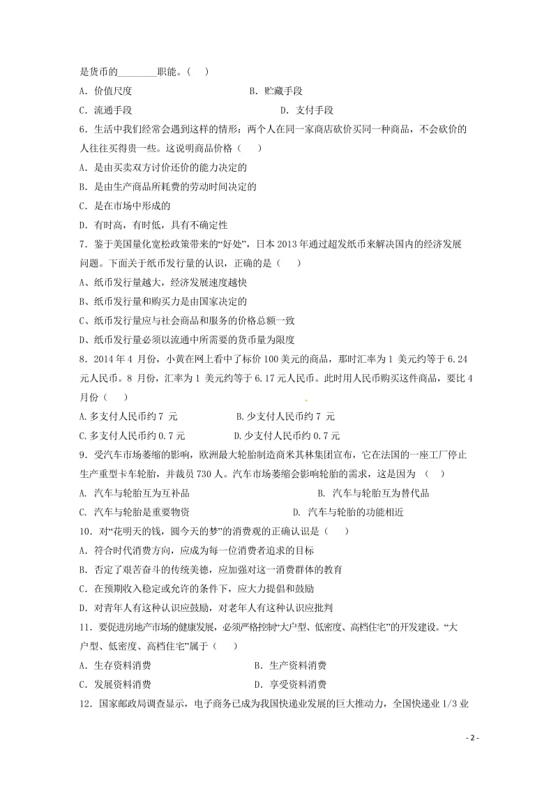 内蒙古包头市第四中学2018_2019学年高一政治上学期期中模拟测试试题二201811010381.wps_第2页