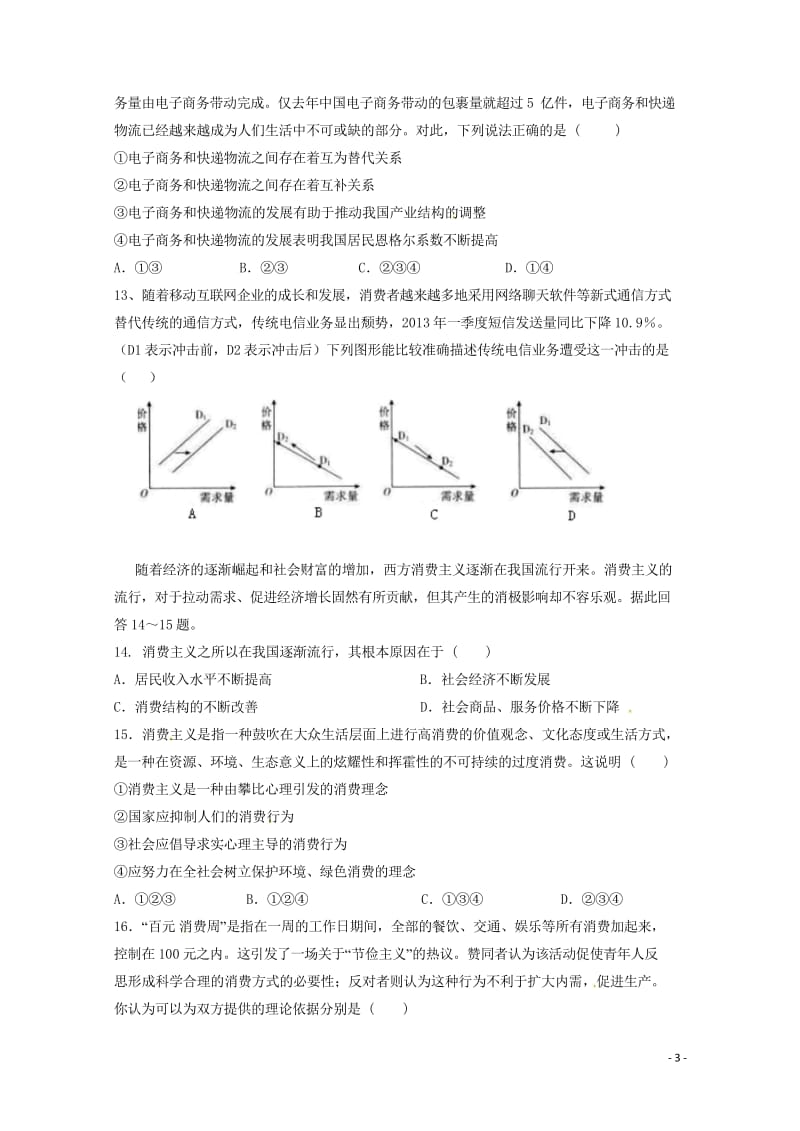 内蒙古包头市第四中学2018_2019学年高一政治上学期期中模拟测试试题二201811010381.wps_第3页