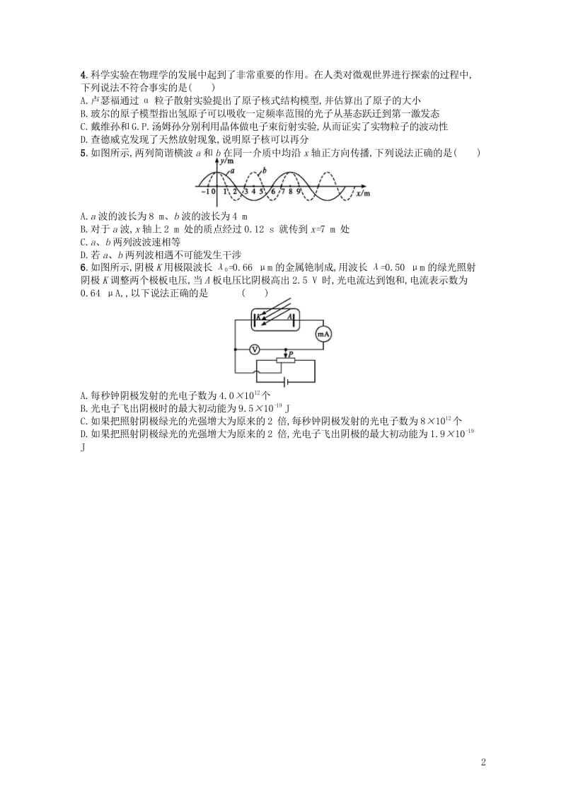 浙江专用2019版高考物理大二轮复习优选习题加试选择题许1201811061131.wps_第3页