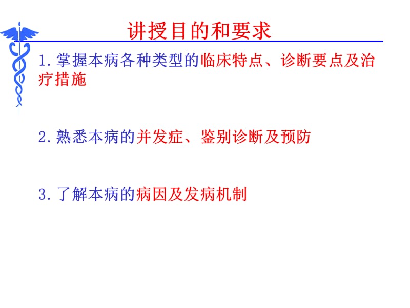 最新内科学第十八章 第一节 急性胰腺炎 ppt课件-PPT文档.ppt_第1页