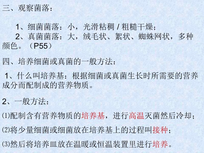 八年级生物上第5单元第4章第一节细菌和真菌的分布2课件人教版-精选文档.ppt_第3页