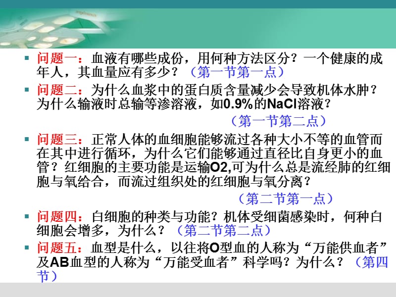 《人体解剖生理学》第五章：血液-精选文档.ppt_第3页