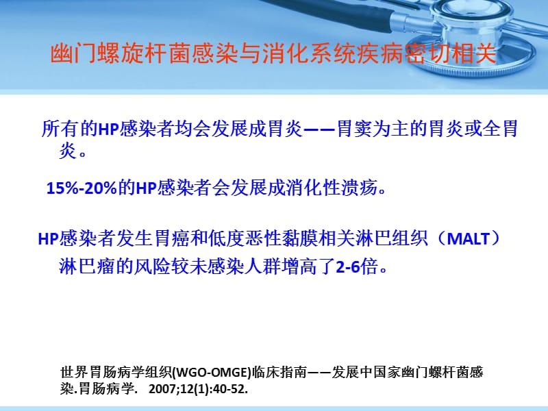 hp感染根治1-PPT文档资料.ppt_第2页