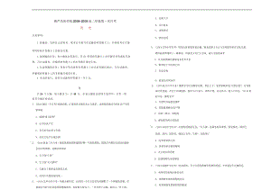 辽宁省葫芦岛协作校2018_2019学年高二历史上学期第一次月考试题201810310144.wps