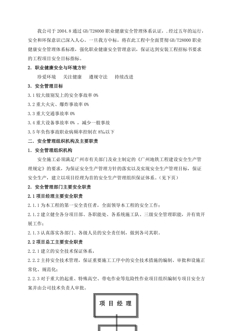 安全目标安全保证体系及技术组织措施.doc_第2页