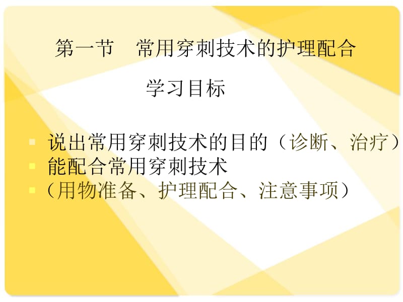 内科护理技术-文档资料.ppt_第1页