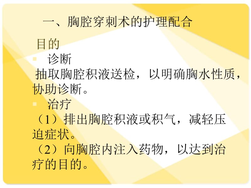 内科护理技术-文档资料.ppt_第3页