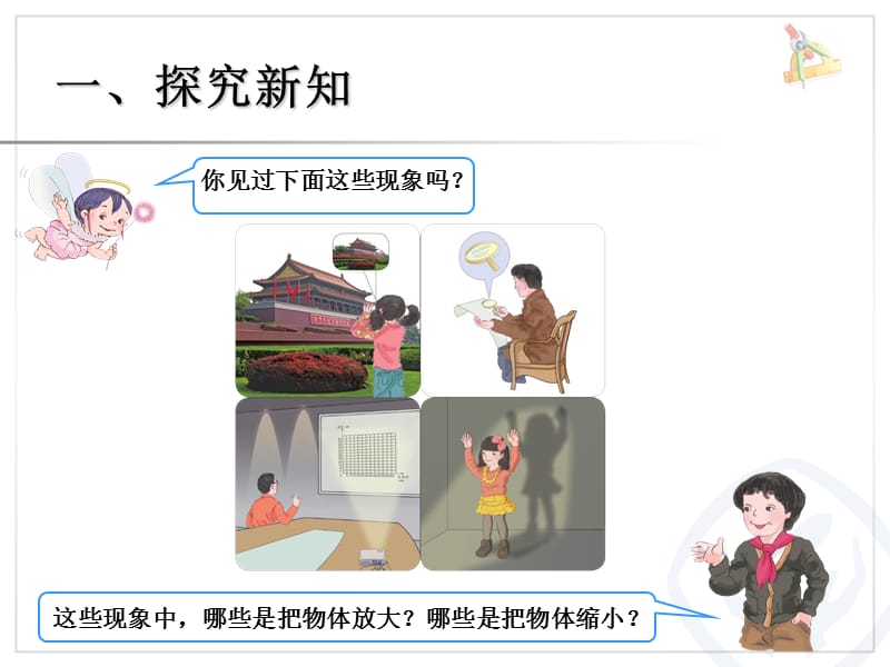 比例的应用（例4）.ppt_第2页