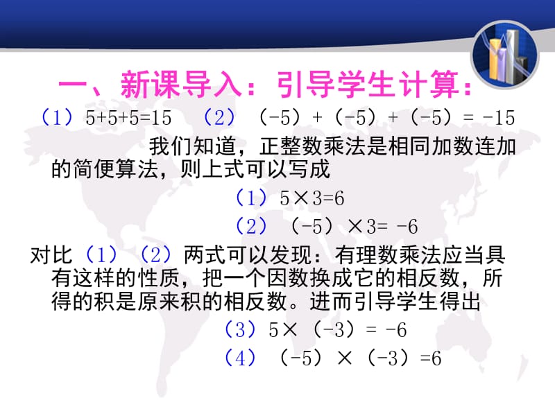 有理数的乘法(课件).ppt_第2页