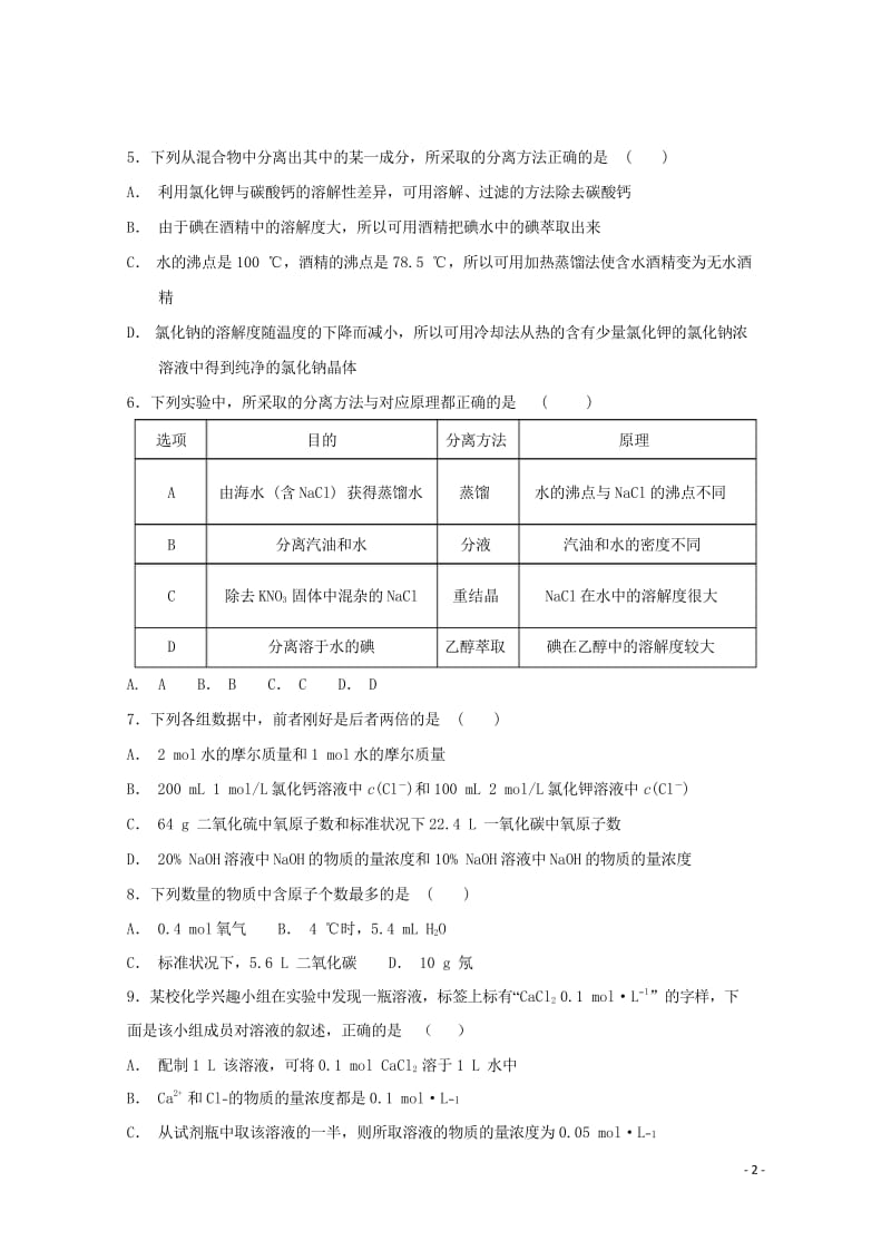 湖北省罗田县一中2018_2019学年高一化学10月月考试题2018103001105.wps_第2页