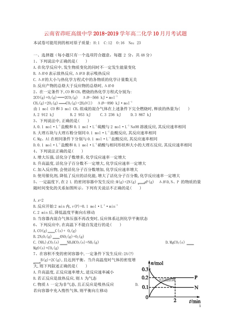 云南省茚旺高级中学2018_2019学年高二化学10月月考试题2018102901114.wps_第1页