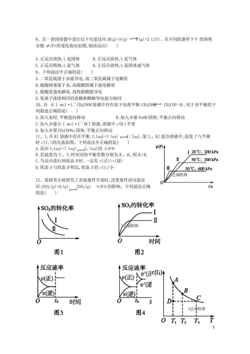 云南省茚旺高级中学2018_2019学年高二化学10月月考试题2018102901114.wps_第2页