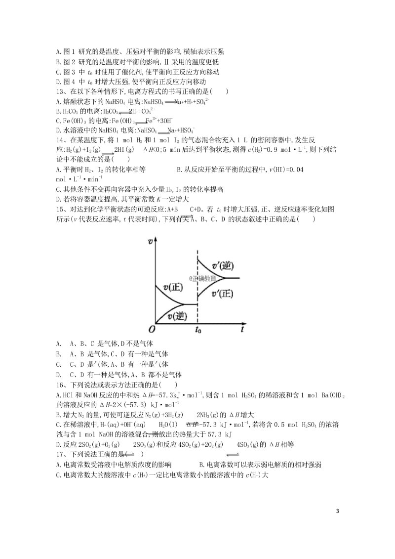 云南省茚旺高级中学2018_2019学年高二化学10月月考试题2018102901114.wps_第3页