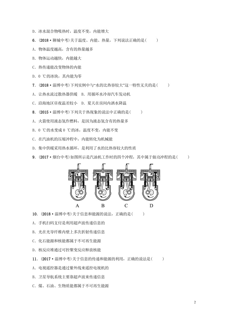 淄博专版2019届中考物理第十九二十章热和能能源与可持续发展真题演练20181102480.wps_第2页