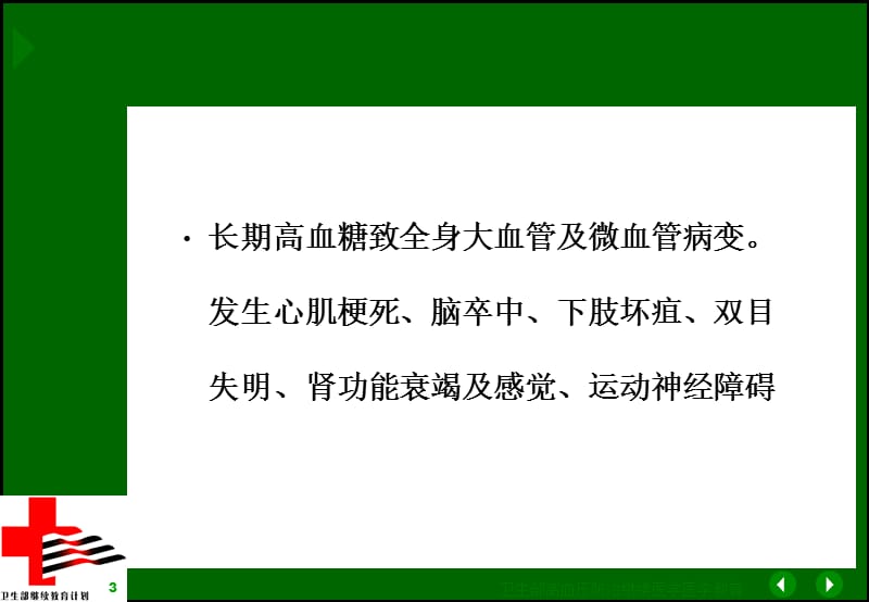 最新：2018年2型糖尿病合并高血压的治疗-文档资料.ppt_第3页