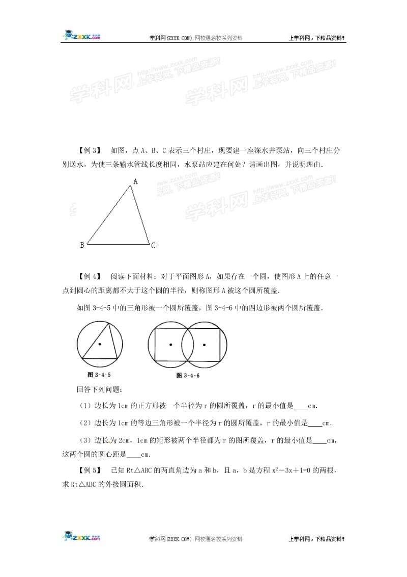 数学：3.4确定圆的条件导学案（北师大版九年级下）.doc_第2页