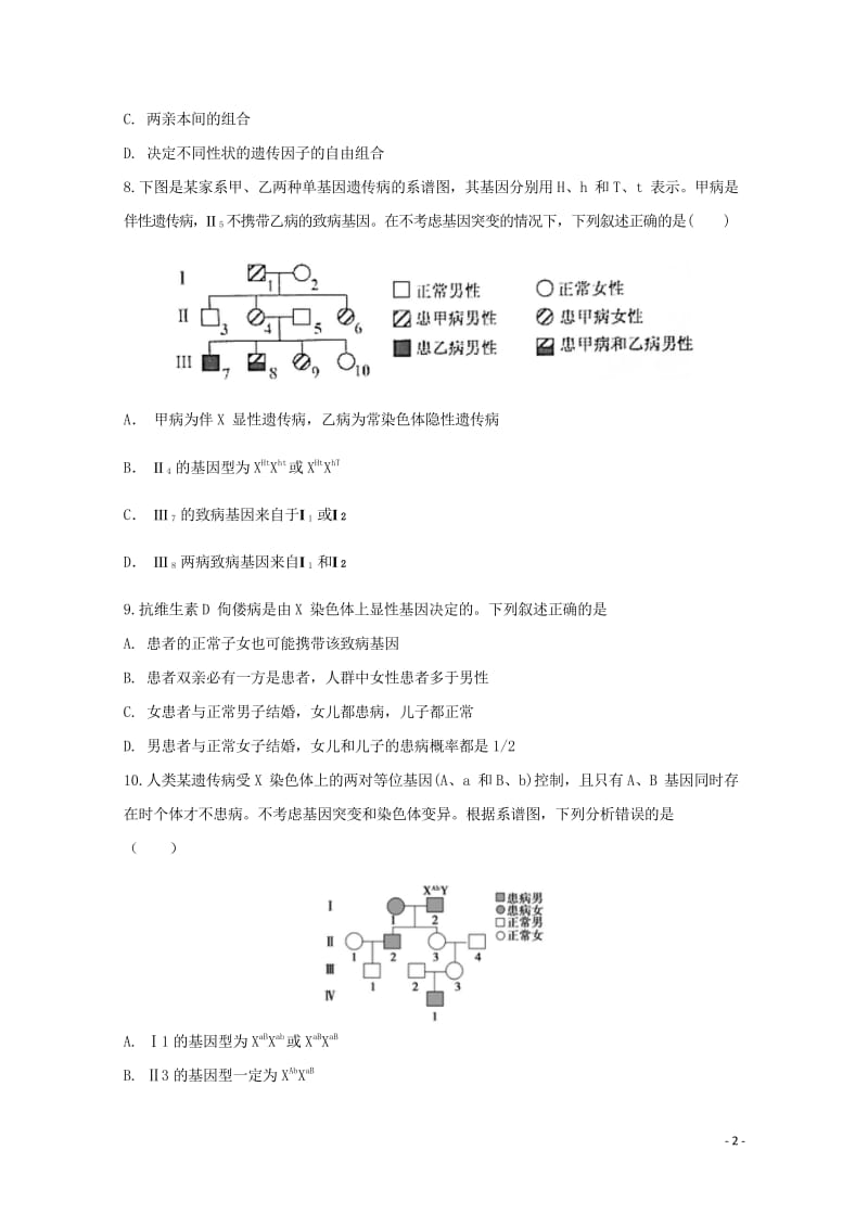 安徽省青阳县第一中学2018_2019学年高二生物10月月考试题20181030013.wps_第2页