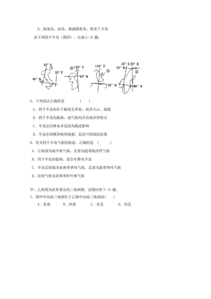 内蒙古包头市第四中学2018_2019学年高二地理上学期期中模拟测试试题二201811010349.wps_第2页