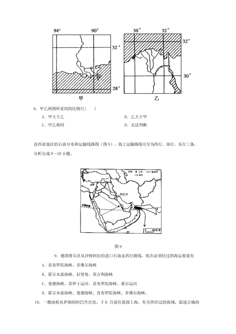 内蒙古包头市第四中学2018_2019学年高二地理上学期期中模拟测试试题二201811010349.wps_第3页