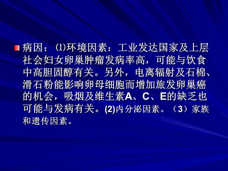 卵巢肿瘤护理查房-PPT文档资料.ppt_第3页