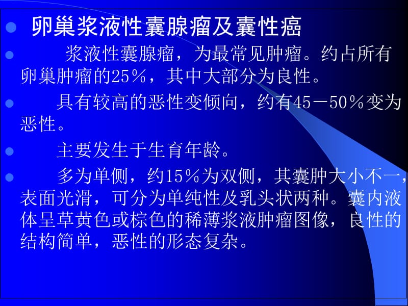 最新卵巢肿瘤2-PPT文档.ppt_第1页