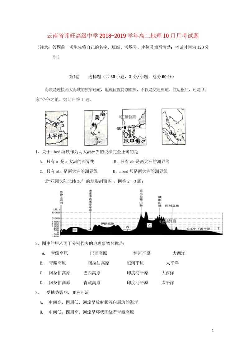 云南省茚旺高级中学2018_2019学年高二地理10月月考试题2018102901112.wps_第1页