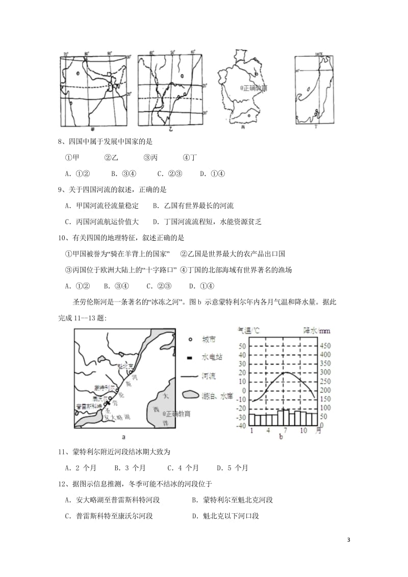 云南省茚旺高级中学2018_2019学年高二地理10月月考试题2018102901112.wps_第3页