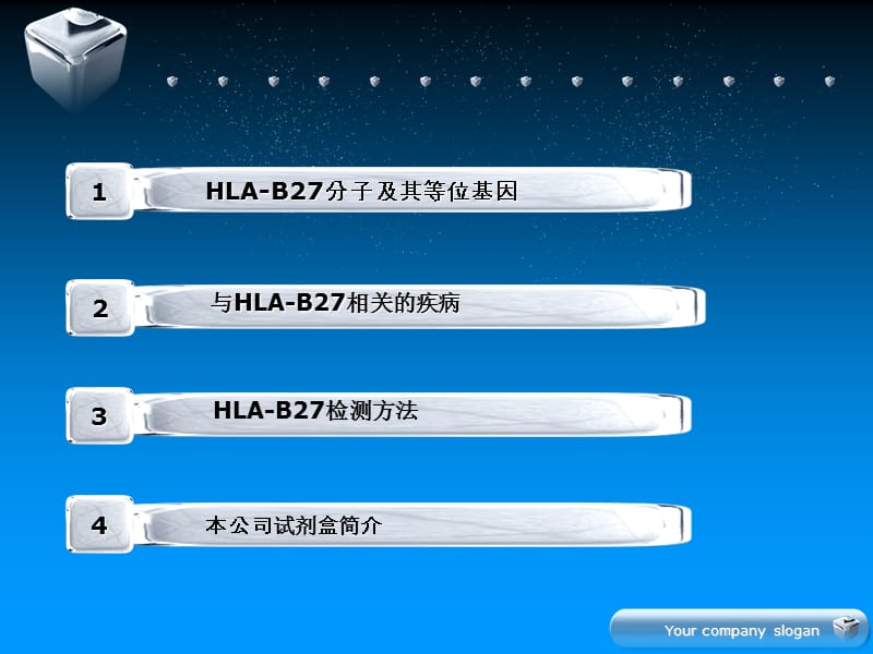 HLAB27高分辨基因分型的临床-PPT文档.ppt_第1页