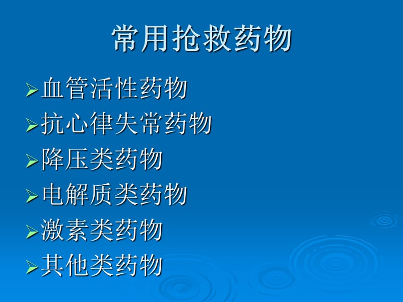 7月危重病人常用药物应用时注意事项-PPT文档资料.ppt_第2页