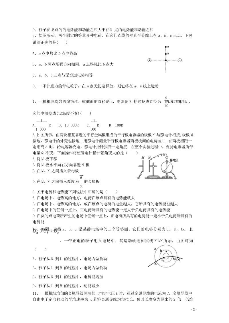 福建省平和一中南靖一中等五校2018_2019学年高二物理上学期第一次联考试题20181031027.wps_第2页