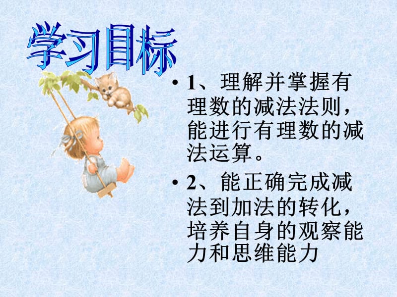 有理数的减法(上课）.ppt_第2页