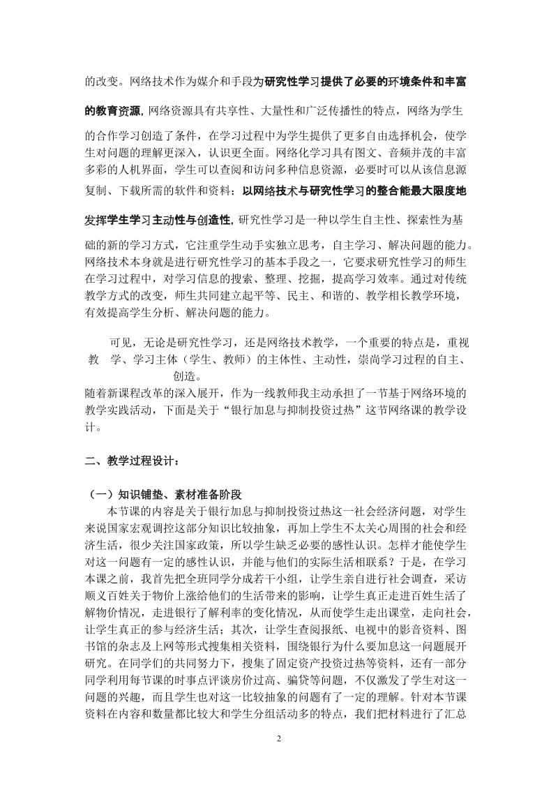 教学设计：银行加息与抑制投资过热.doc_第2页