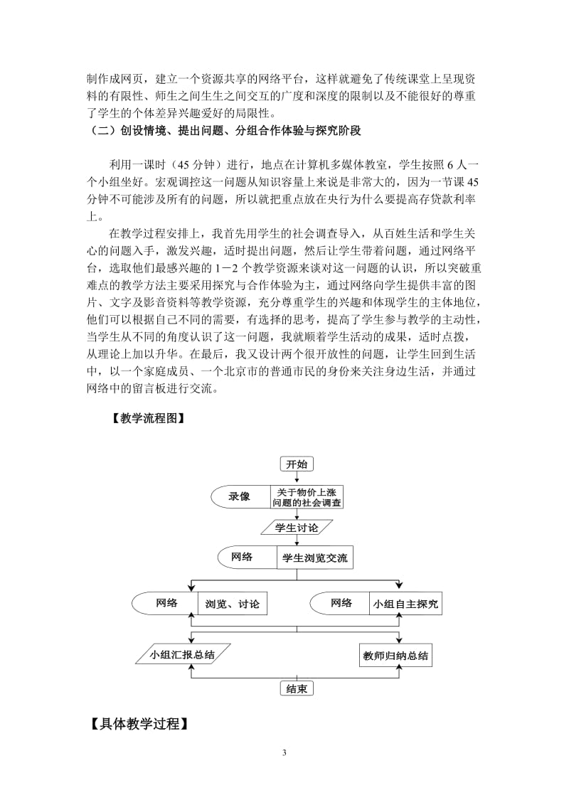 教学设计：银行加息与抑制投资过热.doc_第3页