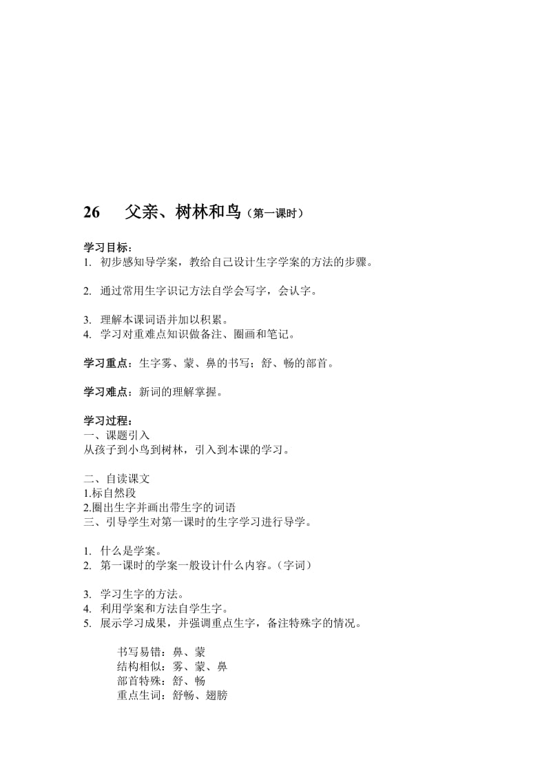 教案：26父亲、树林和鸟.doc_第1页