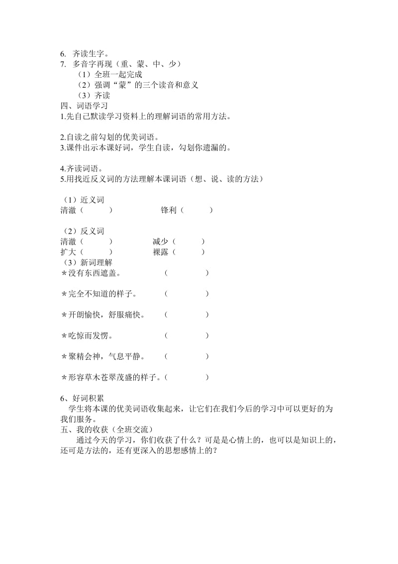 教案：26父亲、树林和鸟.doc_第2页