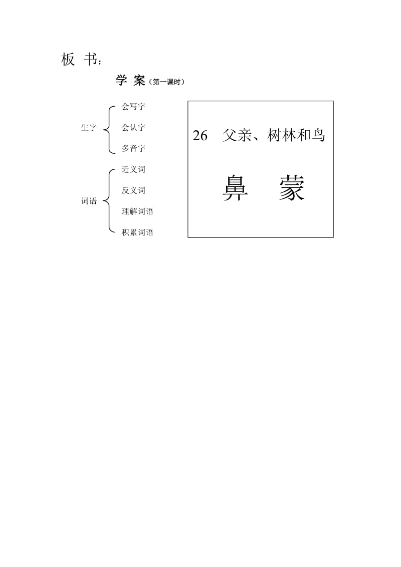 教案：26父亲、树林和鸟.doc_第3页