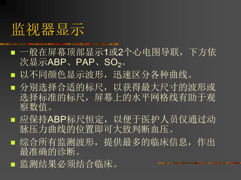 最新：ICU血液动力学监测-文档资料.ppt_第2页