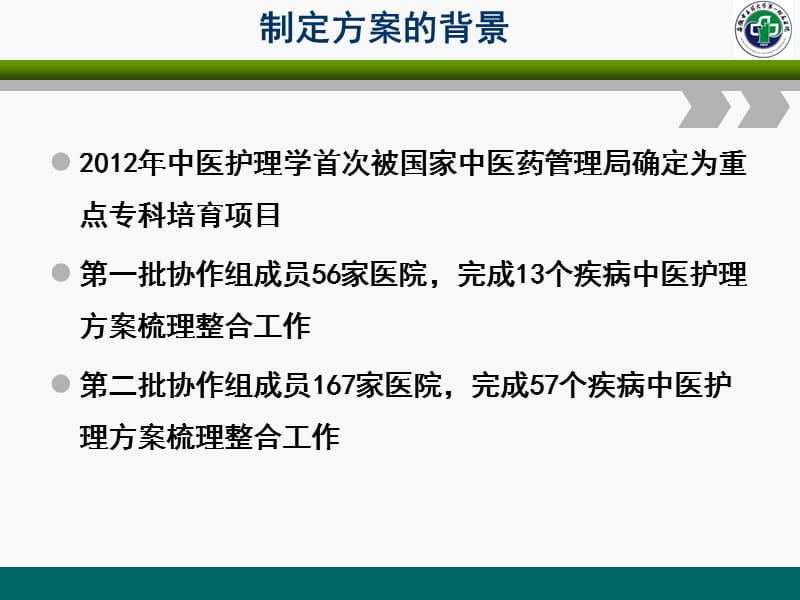 最新中医护理方案实施ppt课件-PPT文档.ppt_第2页