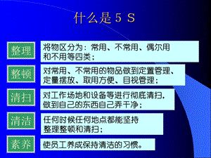 最新：5s管理课件(郑)-精选文档-文档资料.ppt