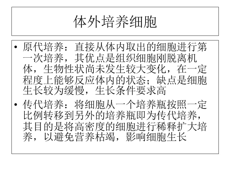 中国药科大学新药筛选中心细胞培养基础知识培训材料-PPT文档资料.ppt_第3页