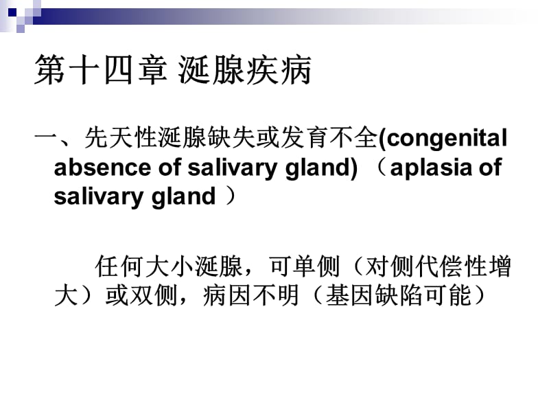 最新口组课件 第十四章涎腺疾病-PPT文档.ppt_第2页