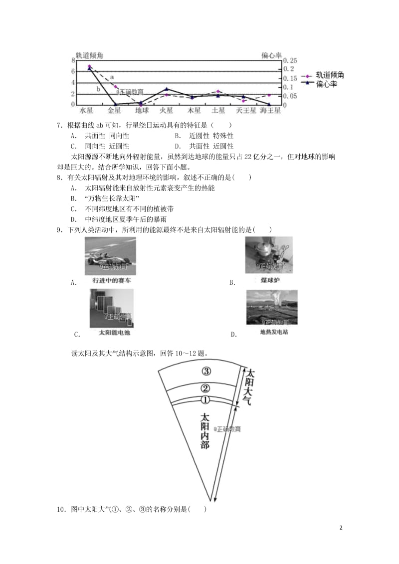 陕西省榆林二中2018_2019学年高一地理上学期第一次月考试题2018103101134.wps_第2页